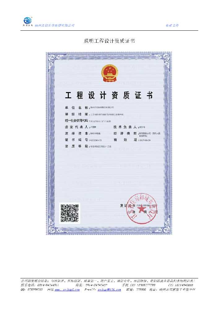甘泉县照明工程设计资质证书