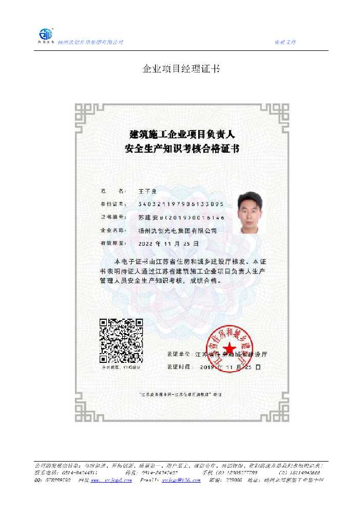 甘泉县企业项目经理证书