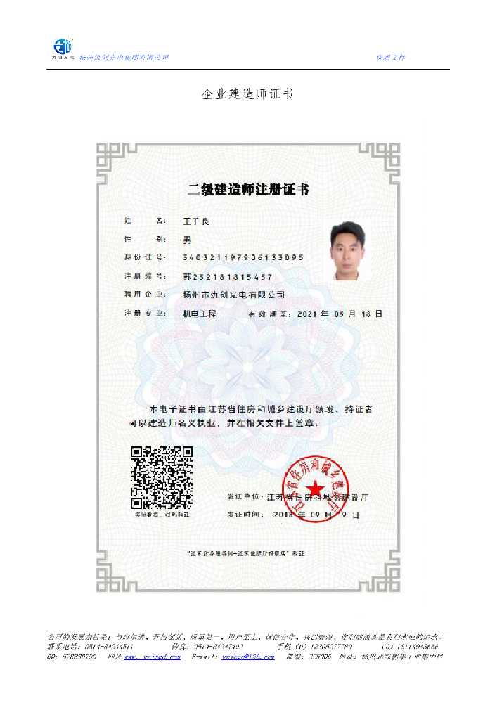 甘泉县企业建造师证书