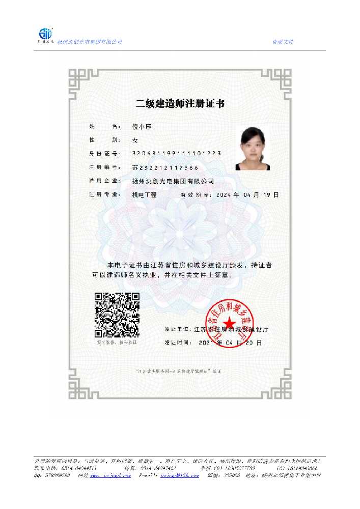 甘泉县二级建造师注册证书