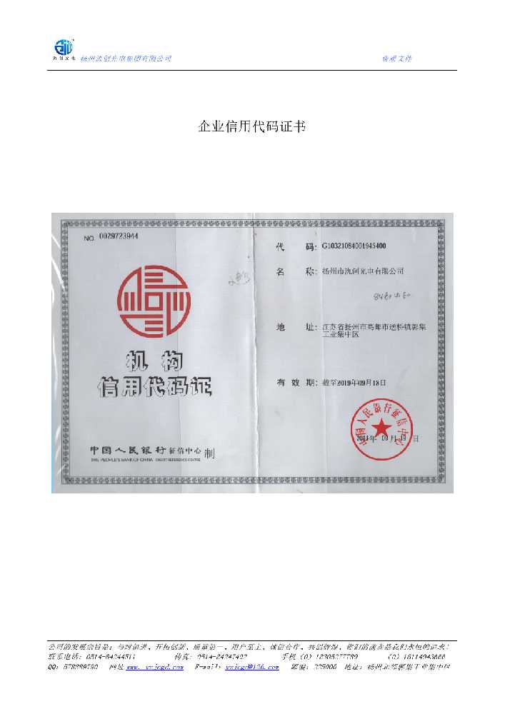 甘泉县企业信用代码证书